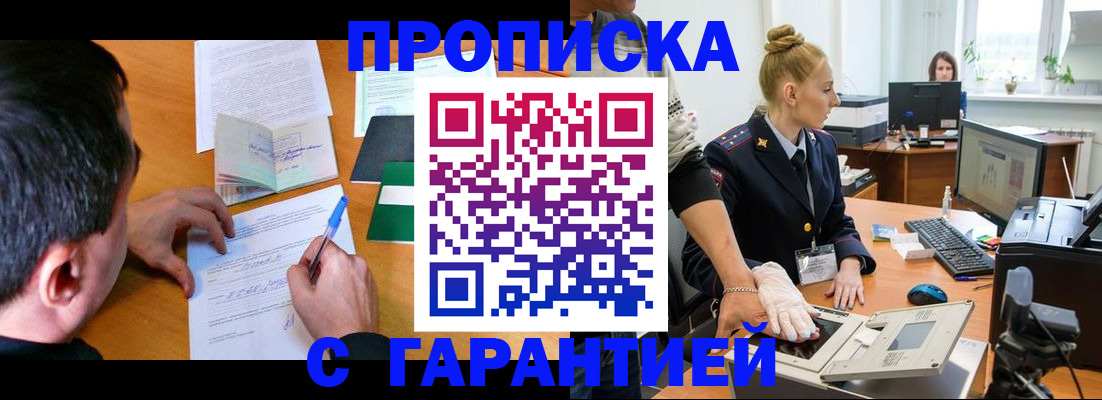 временная регистрация 2025 в Светлограде