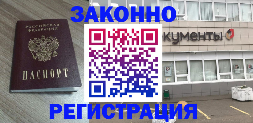 временная регистрация собственник в Светлограде