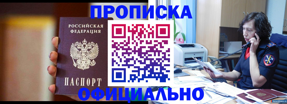 прописка ребенка в Светлограде